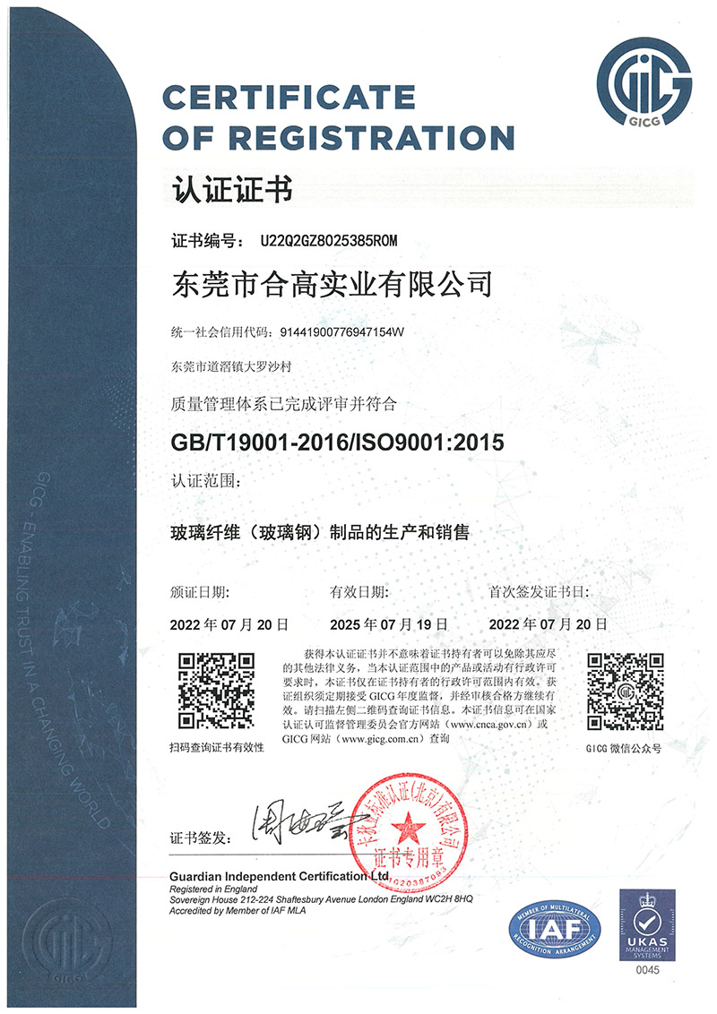 質(zhì)量管理體系認證